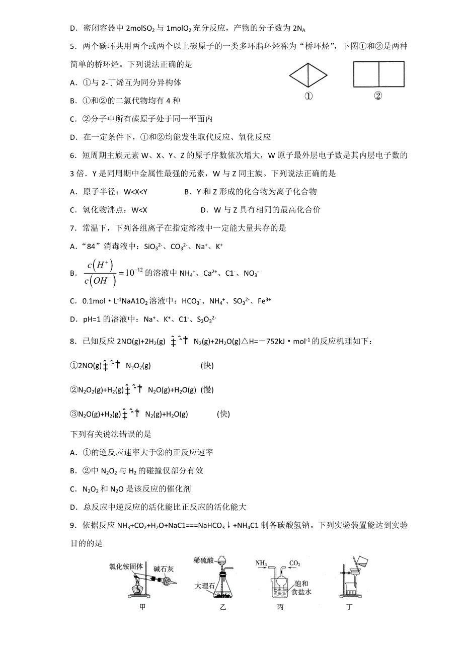 精校word版答案全---临沂市2019届高三下学期第一次模拟考试（化学）_第2页