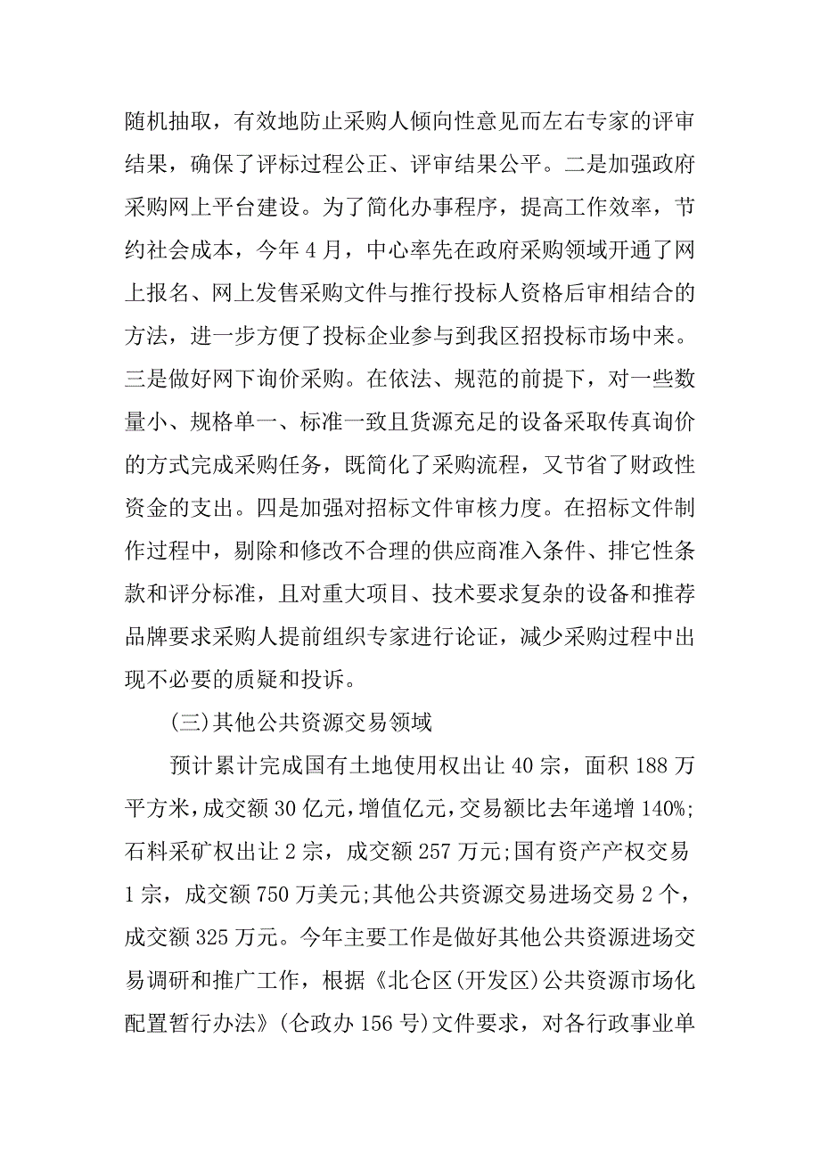 采购招标中心工作总结.doc_第3页