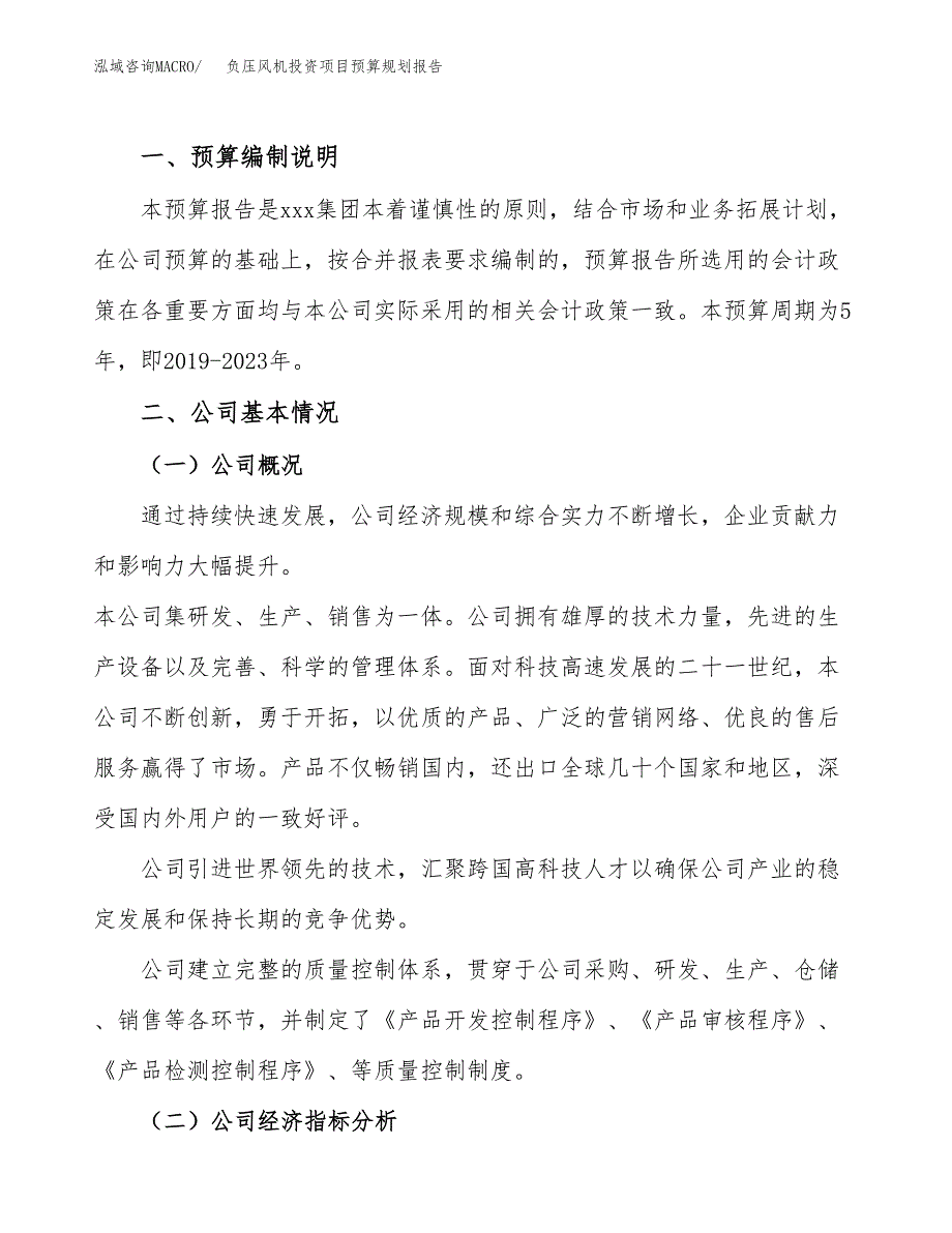 负压风机投资项目预算规划报告_第2页