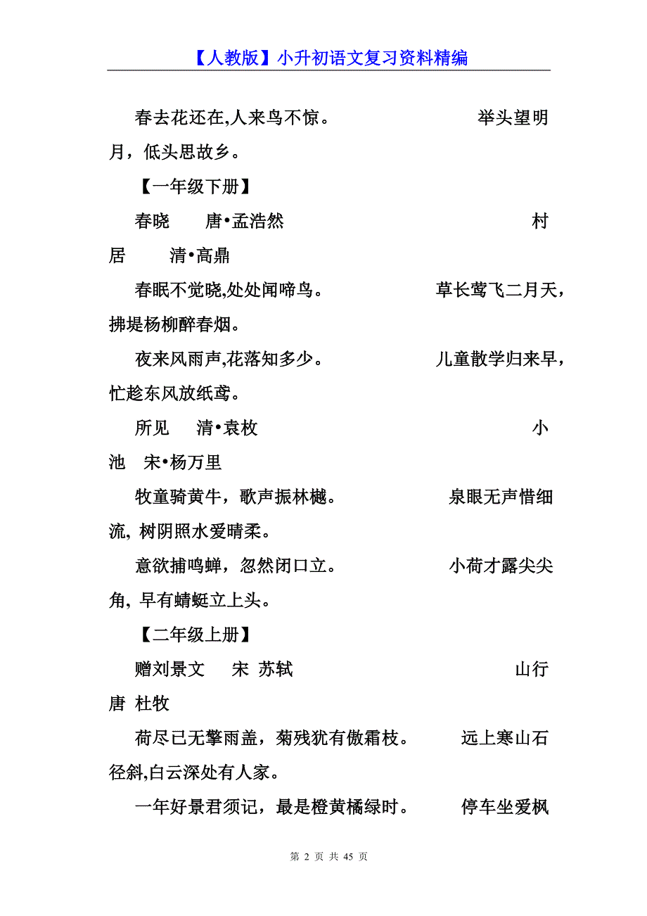 【人教版】六年级语文毕业总复习资料（精编）_第2页