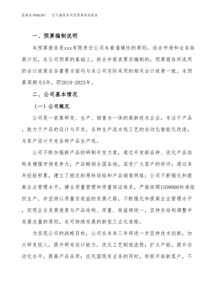 空气锤投资项目预算规划报告_第2页