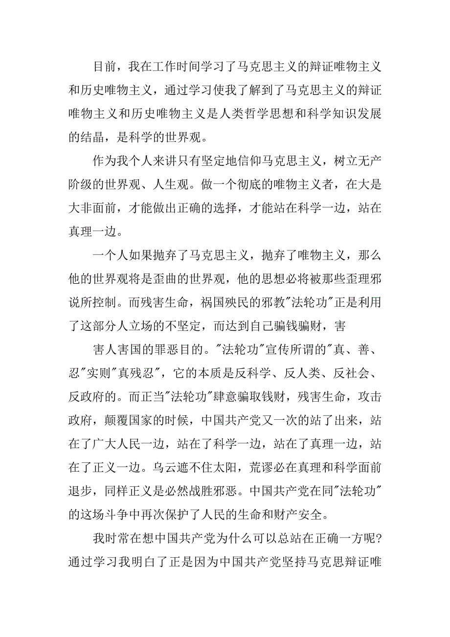 军人干部入党志愿书填写.doc_第3页