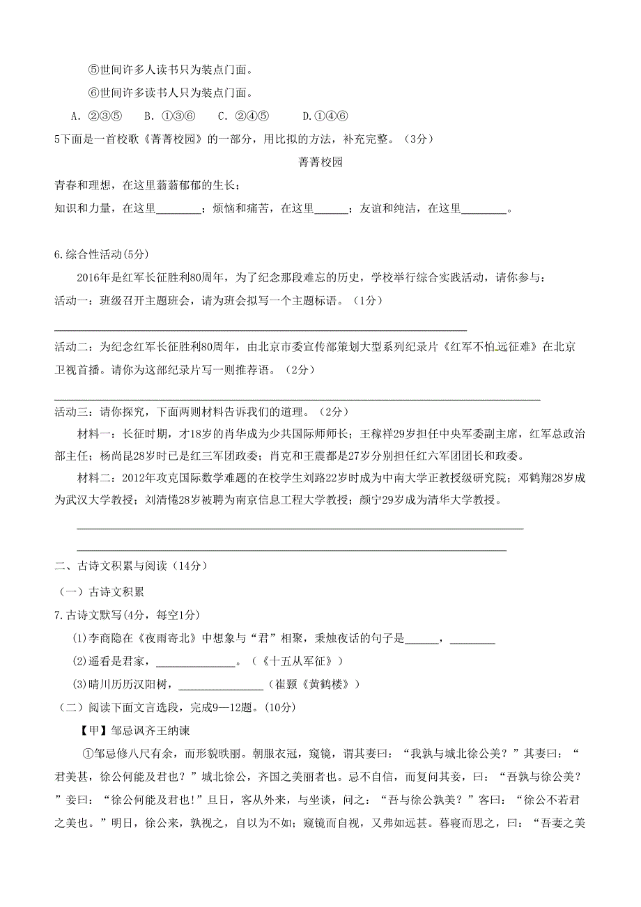 重庆市2017届九年级语文下学期抽考升学模拟试题含答案_第2页