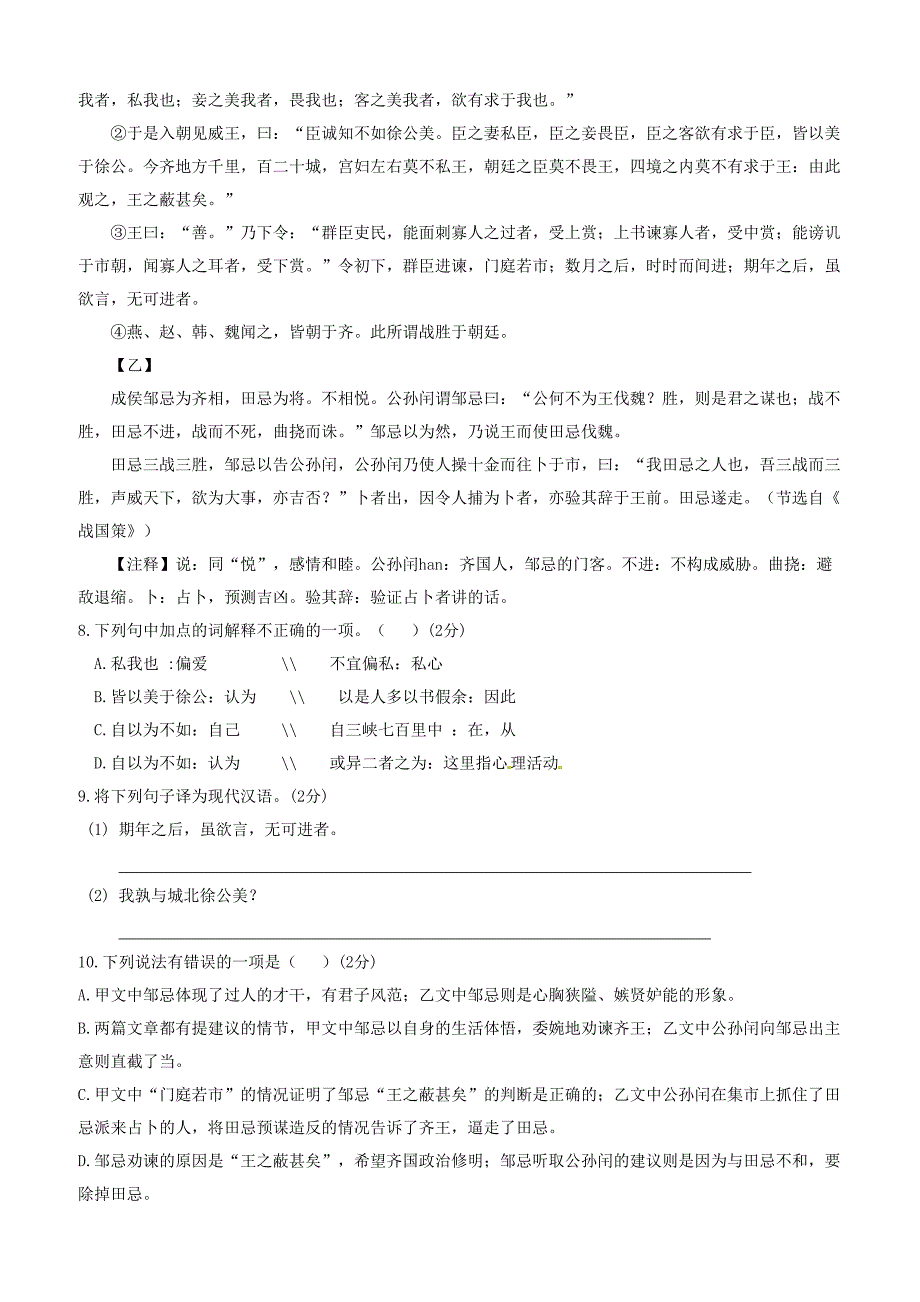 重庆市2017届九年级语文下学期抽考升学模拟试题含答案_第3页