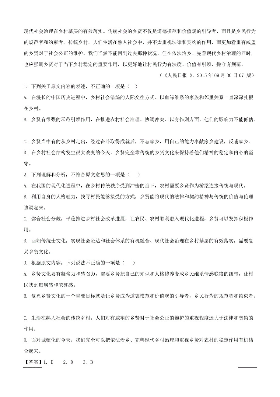 山西省2018届高三上学期第一次考试语文试题附答案解析_第2页