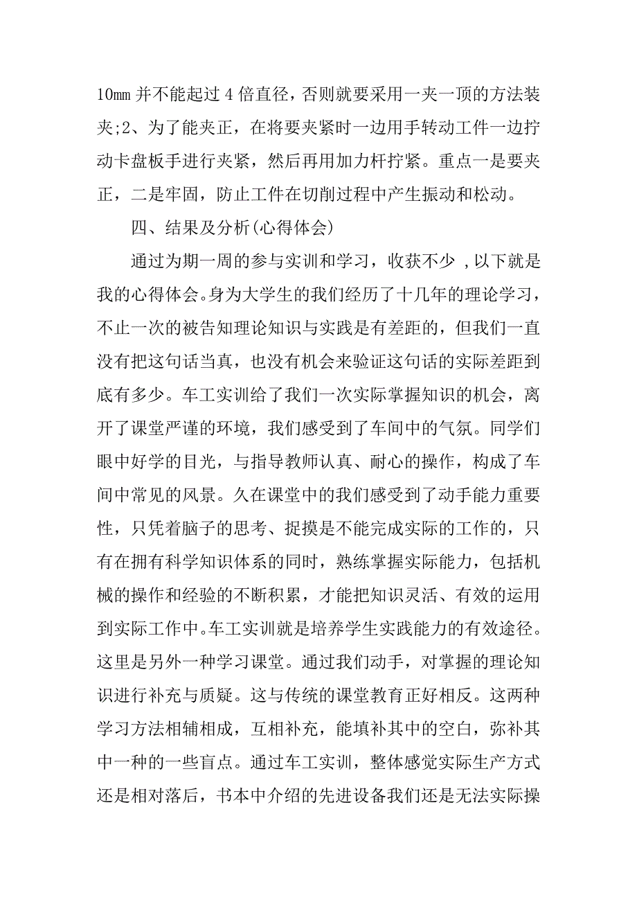 金工实训报告精选.doc_第3页