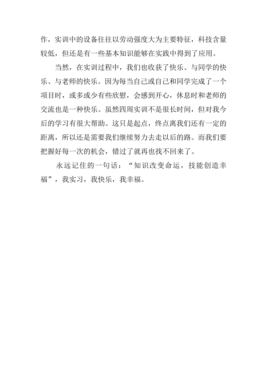 金工实训报告精选.doc_第4页