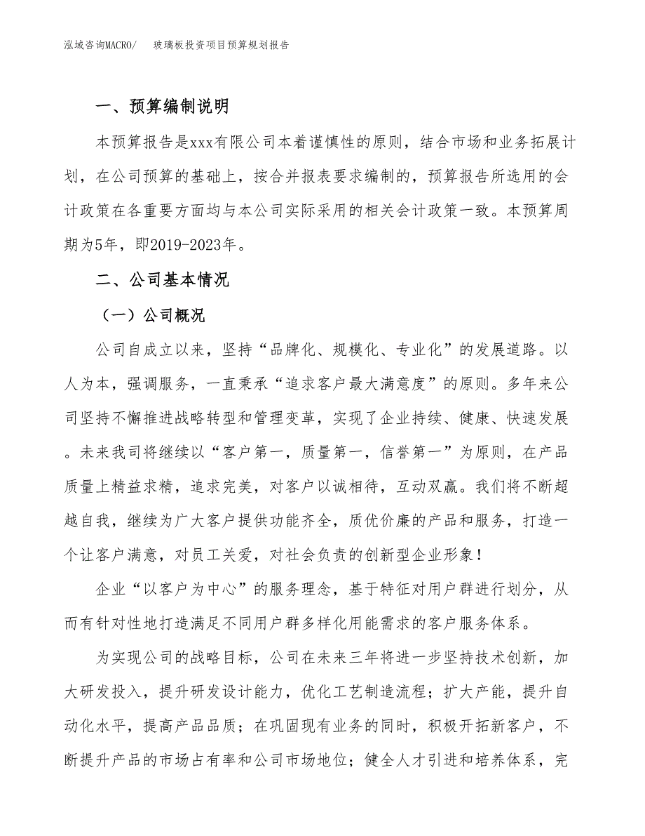 玻璃板投资项目预算规划报告_第2页