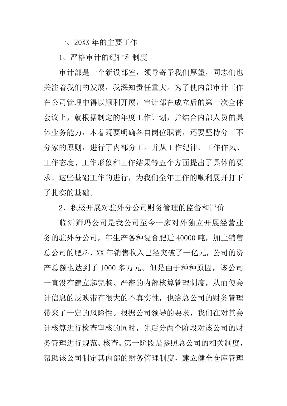 公司审计部门领导个人年终工作总结.doc_第2页