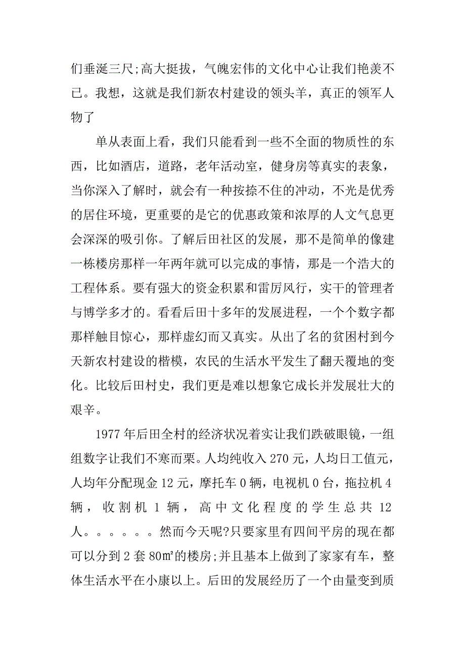 公共管理学毕业实习报告1500字.doc_第2页