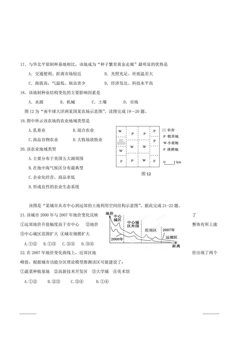 江苏省邗江中学2018-2019学年高一下学期期中考试地理试题（新疆班）附答案_第5页