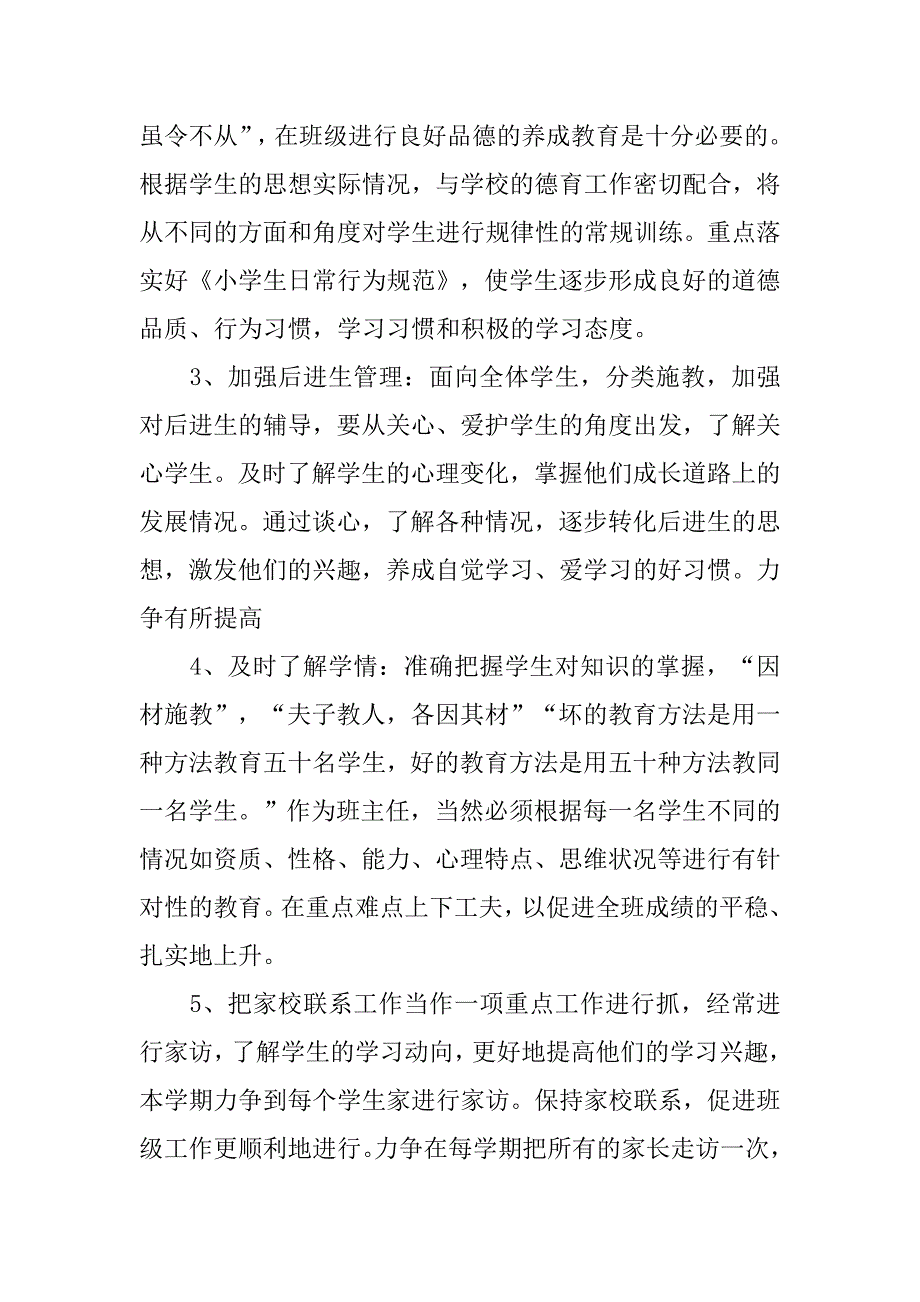 六年级班级工作计划第二学期ppt例文.doc_第3页