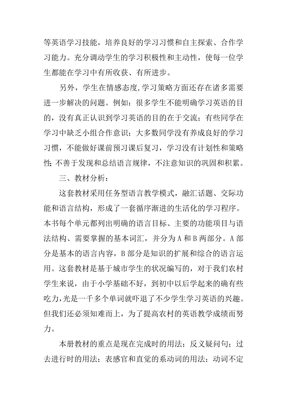 初中英语教学工作计划报告.doc_第3页