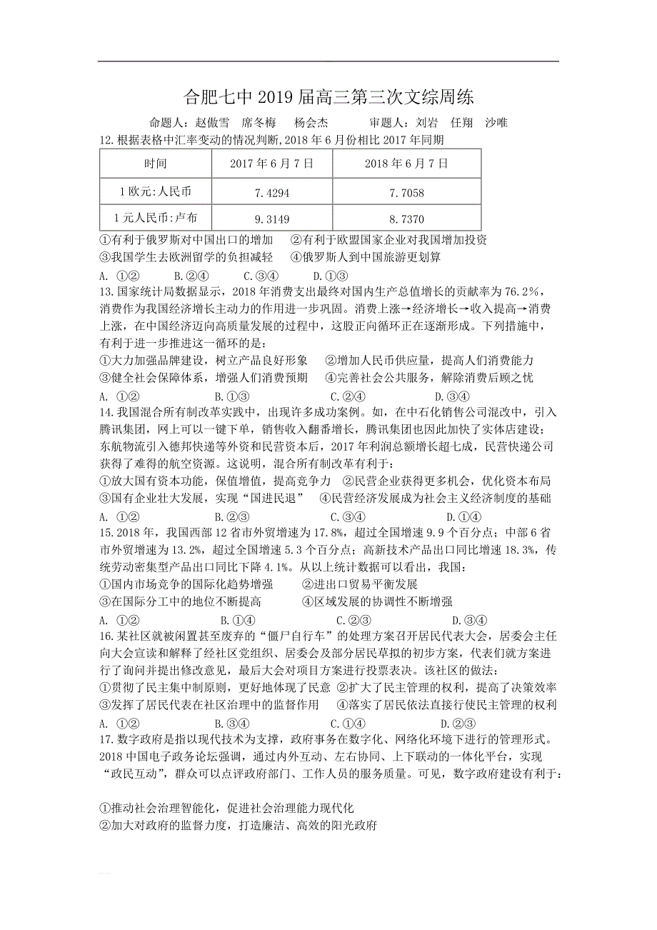 安徽省2019高三第三次周考文综政治试题_第1页