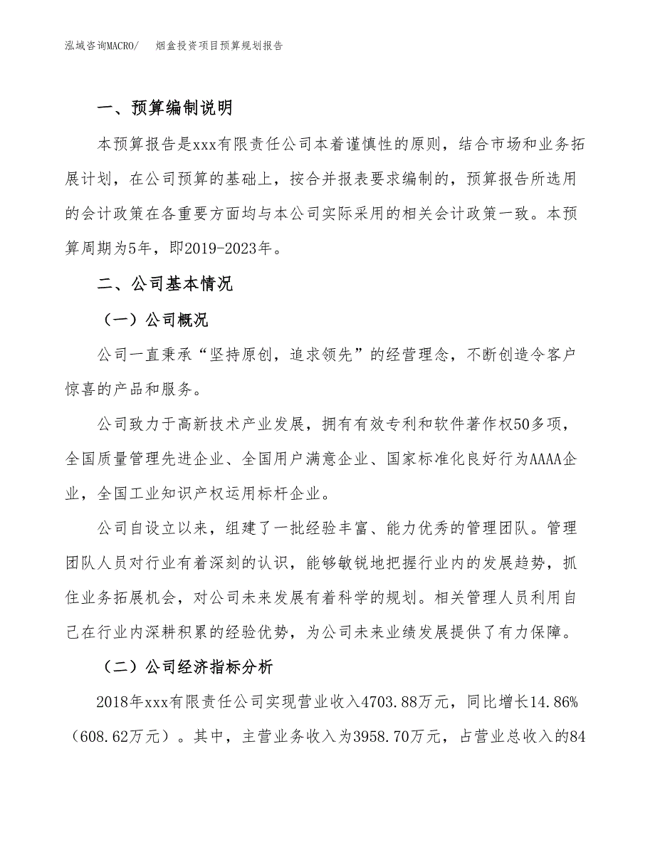 烟盒投资项目预算规划报告_第2页