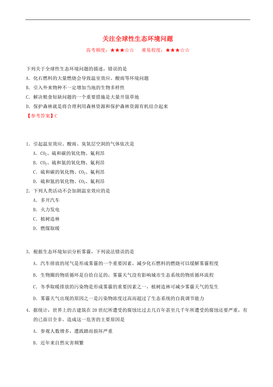 2018_2019学年高中生物每日一题关注全球性生态环境问题含解析新人教版高二必修_第1页