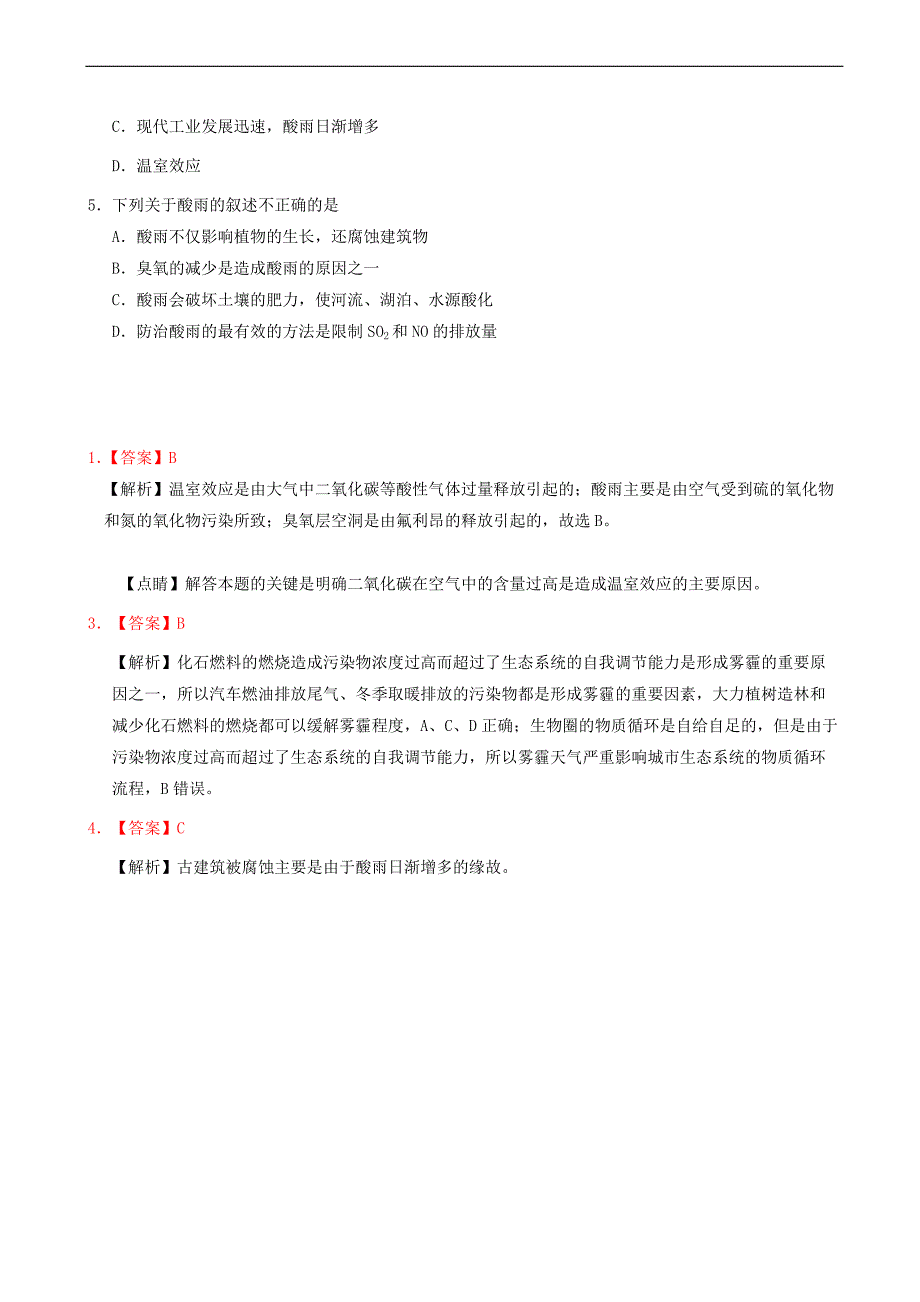 2018_2019学年高中生物每日一题关注全球性生态环境问题含解析新人教版高二必修_第2页