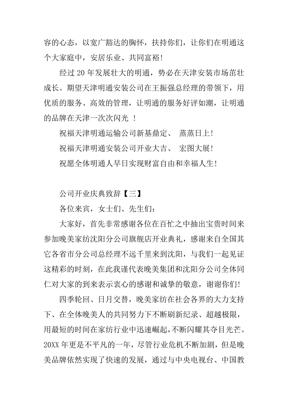 公司开业庆典致辞【三篇】.doc_第3页