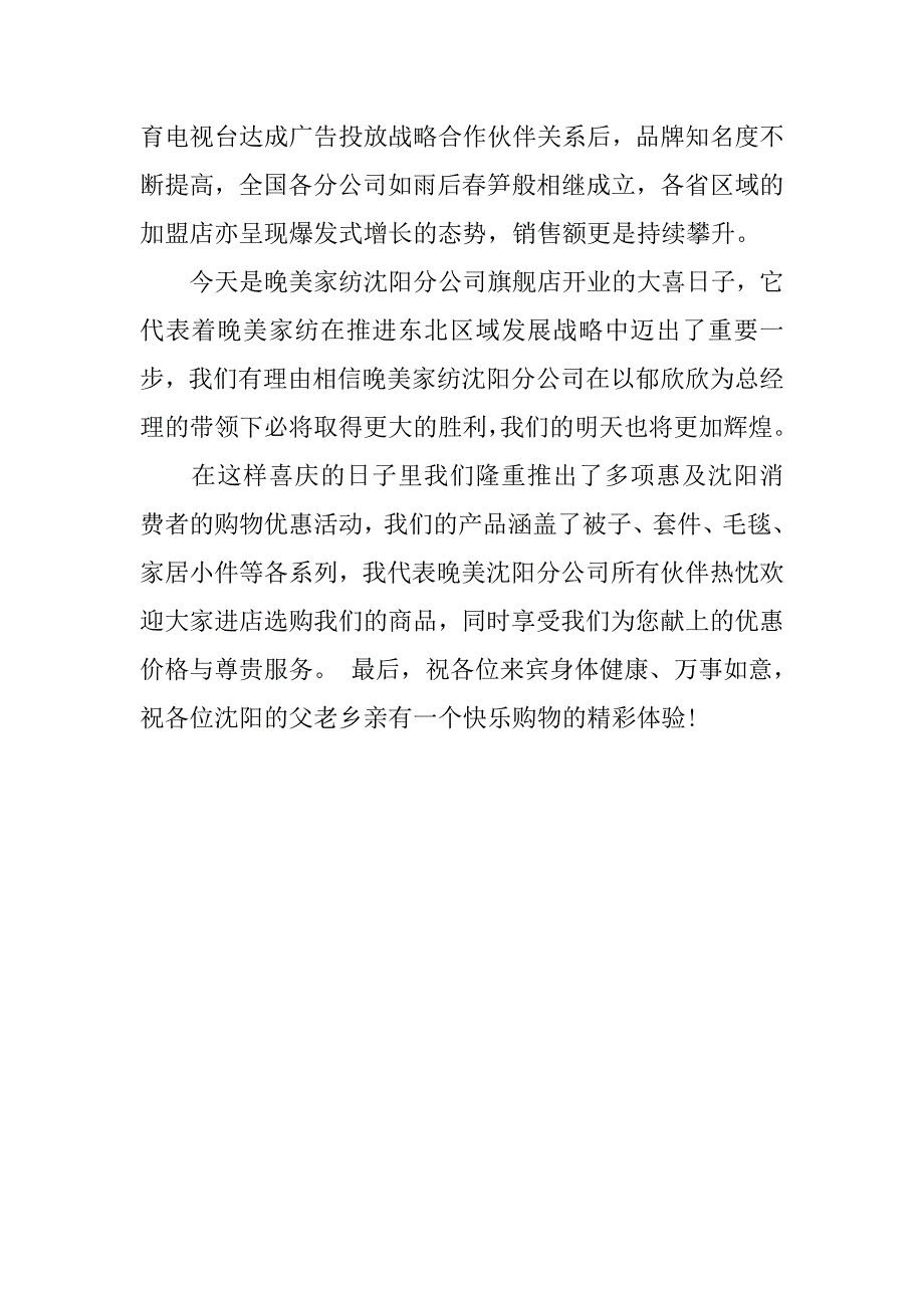 公司开业庆典致辞【三篇】.doc_第4页