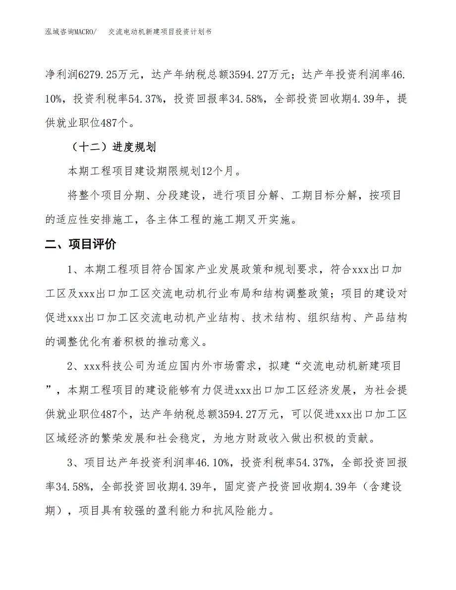 交流电动机新建项目投资计划书_第4页