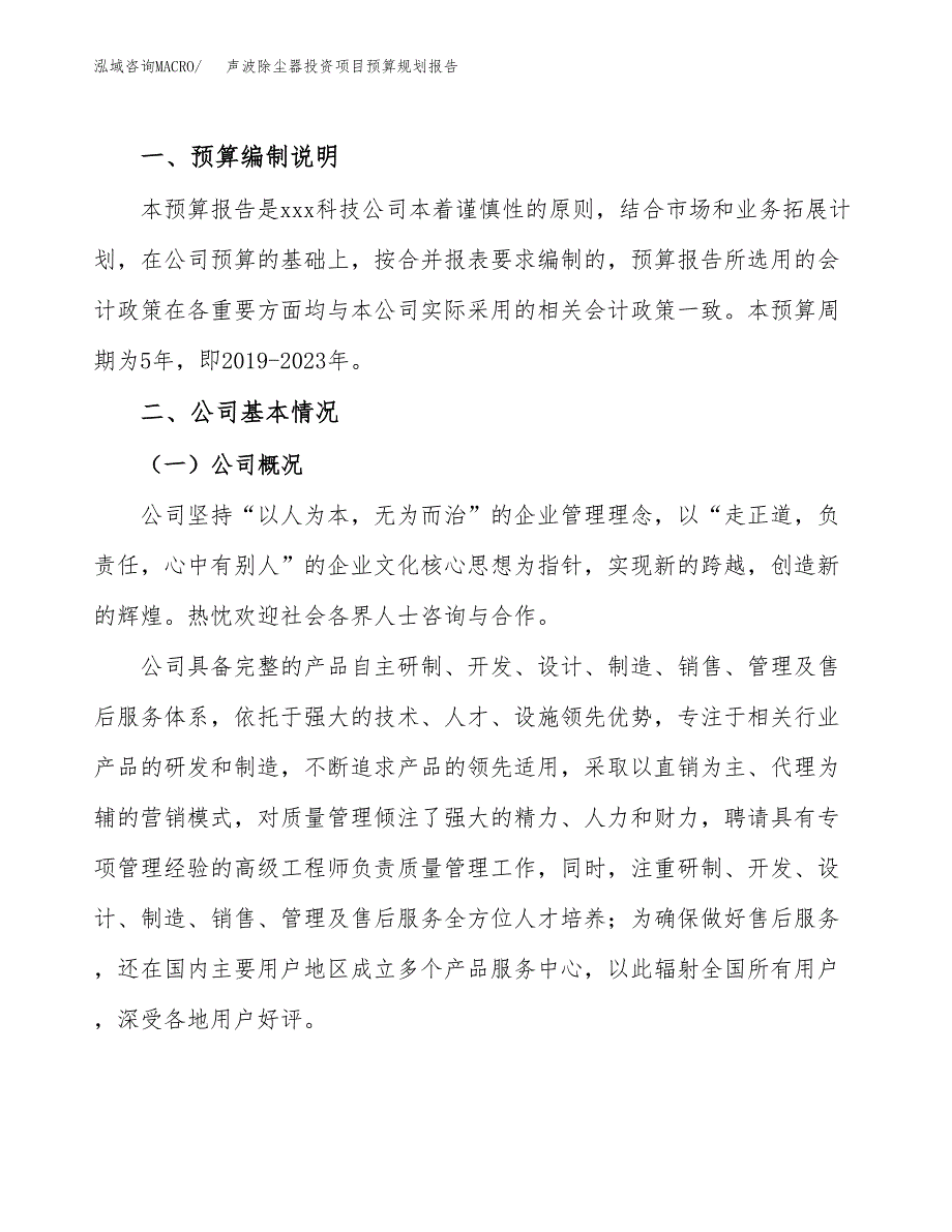 声波除尘器投资项目预算规划报告_第2页