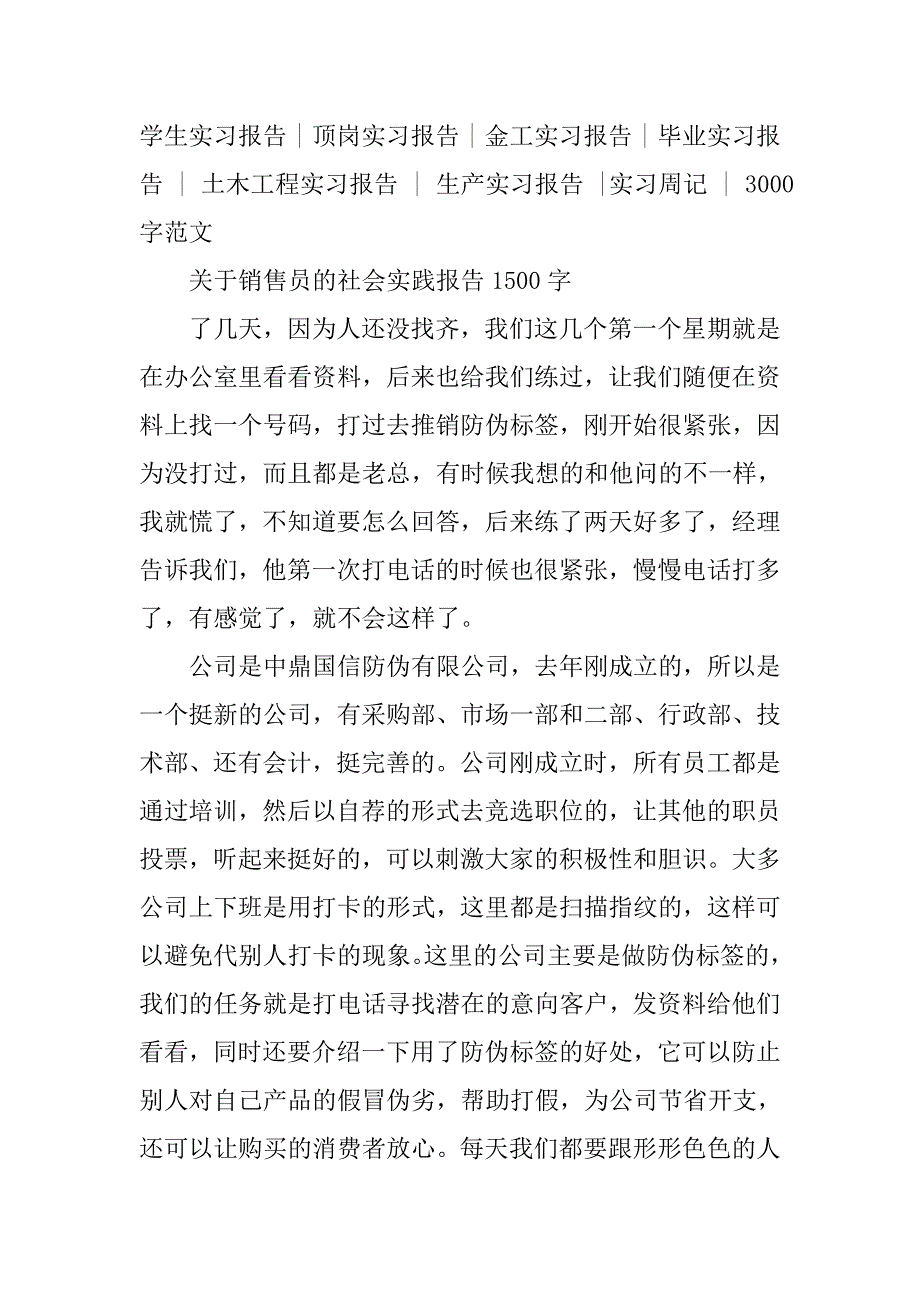 关于销售员的社会实践报告1500字.doc_第2页