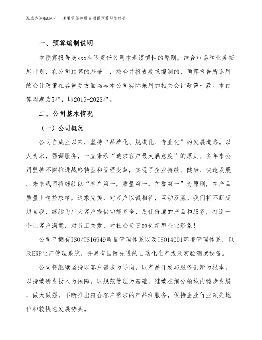 通用零部件投资项目预算规划报告_第2页