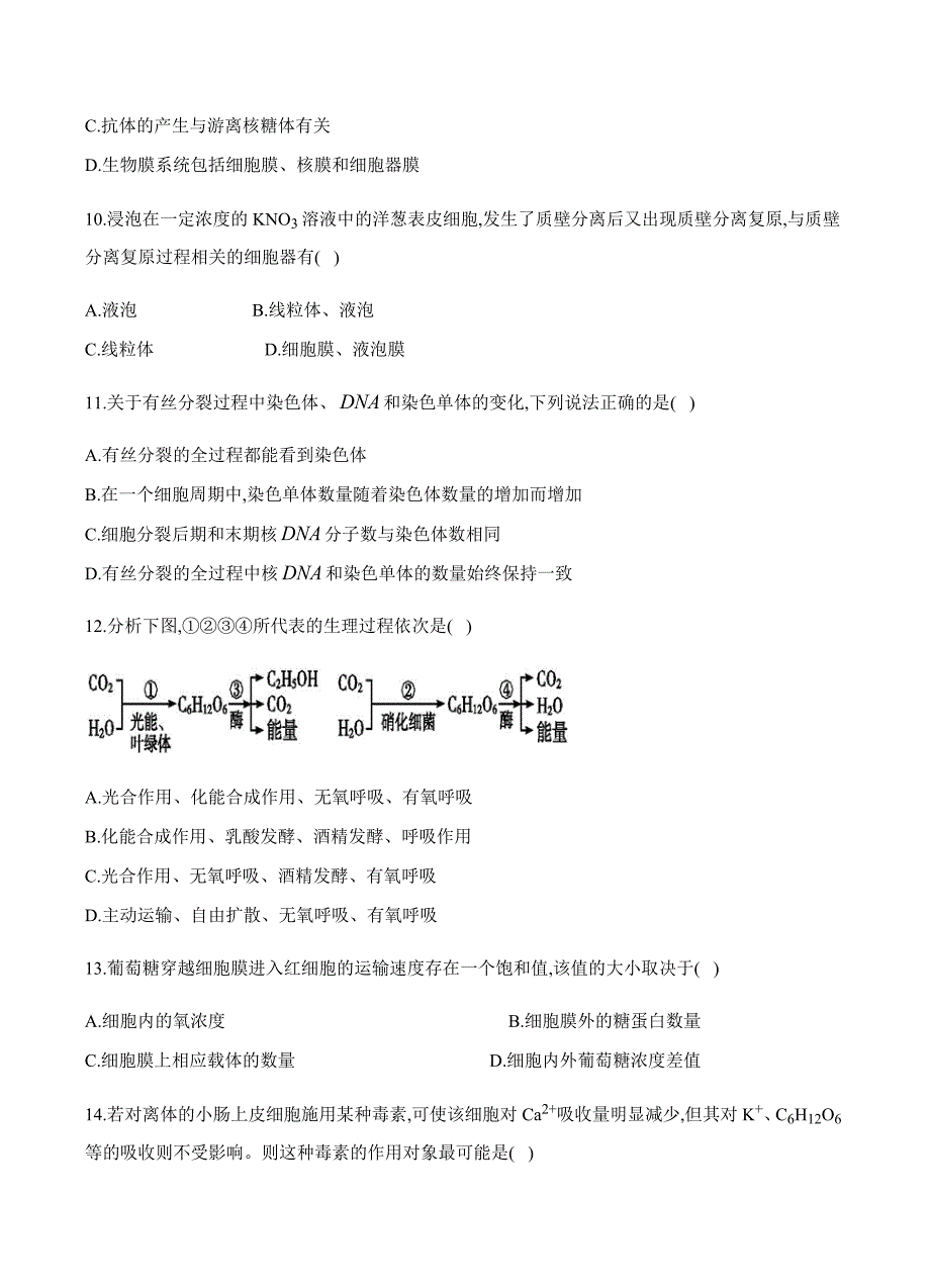 辽宁省阜新市海州高级中学2019届高三第一次月考生物试卷含答案_第3页