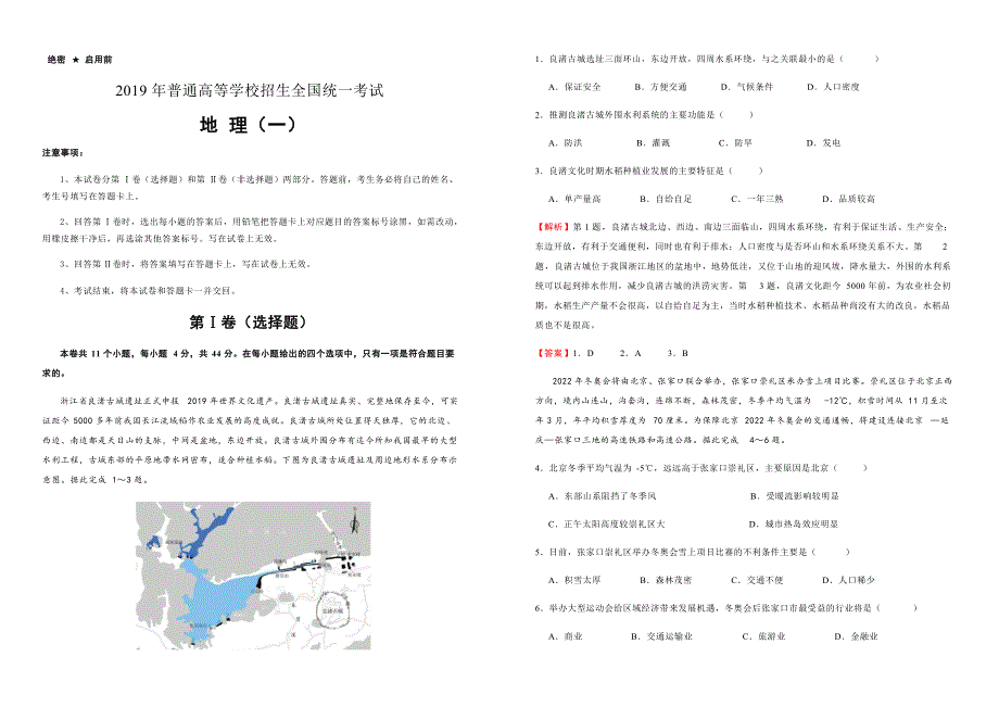 2019年高考泄露天机高考押题试卷地理附答案解析_第1页