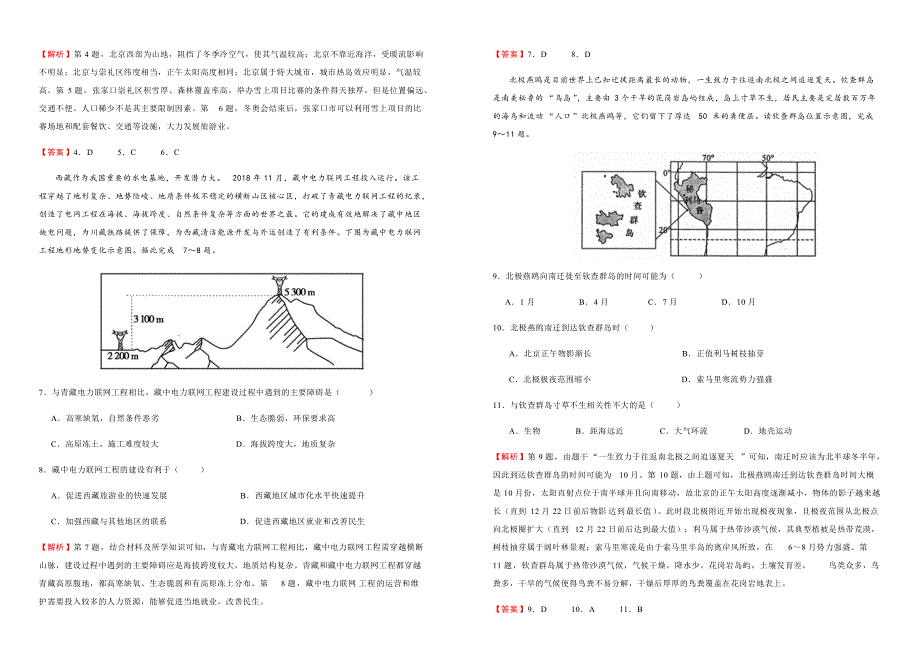 2019年高考泄露天机高考押题试卷地理附答案解析_第2页