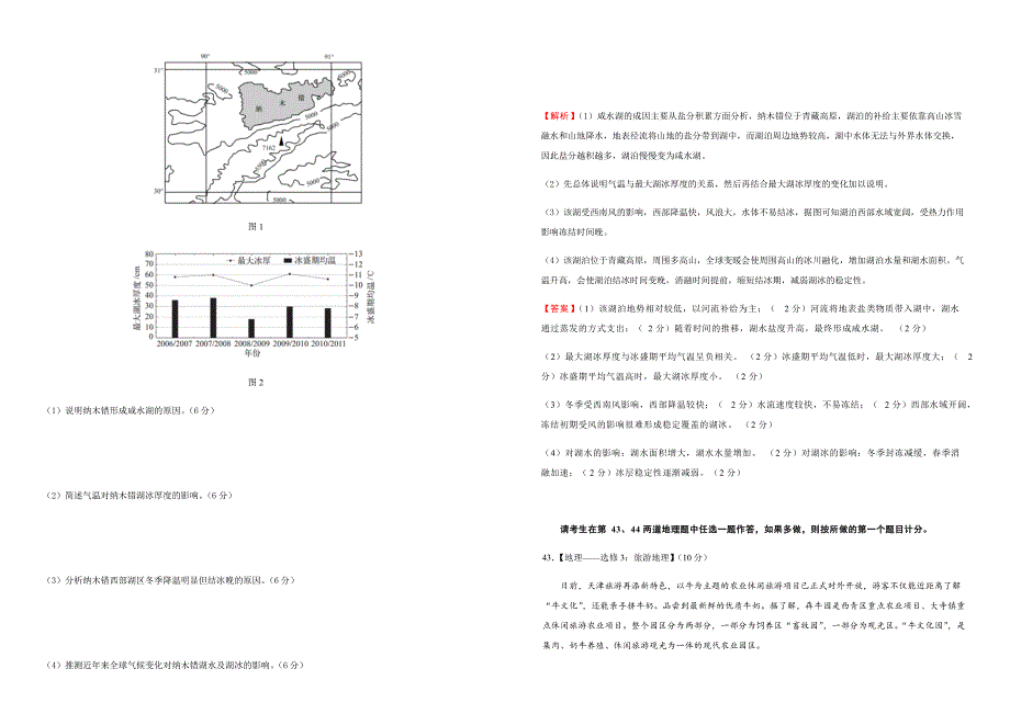 2019年高考泄露天机高考押题试卷地理附答案解析_第4页