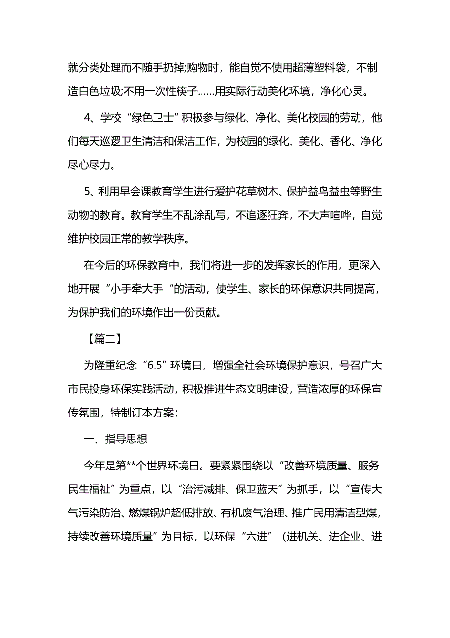 世界环保日活动方案三篇_第2页