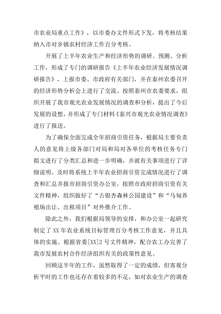 公司生产部工作半年总结1000字.doc_第2页