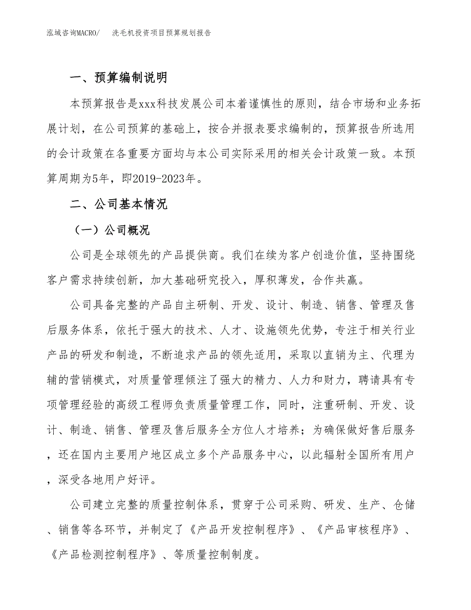 洗毛机投资项目预算规划报告_第2页