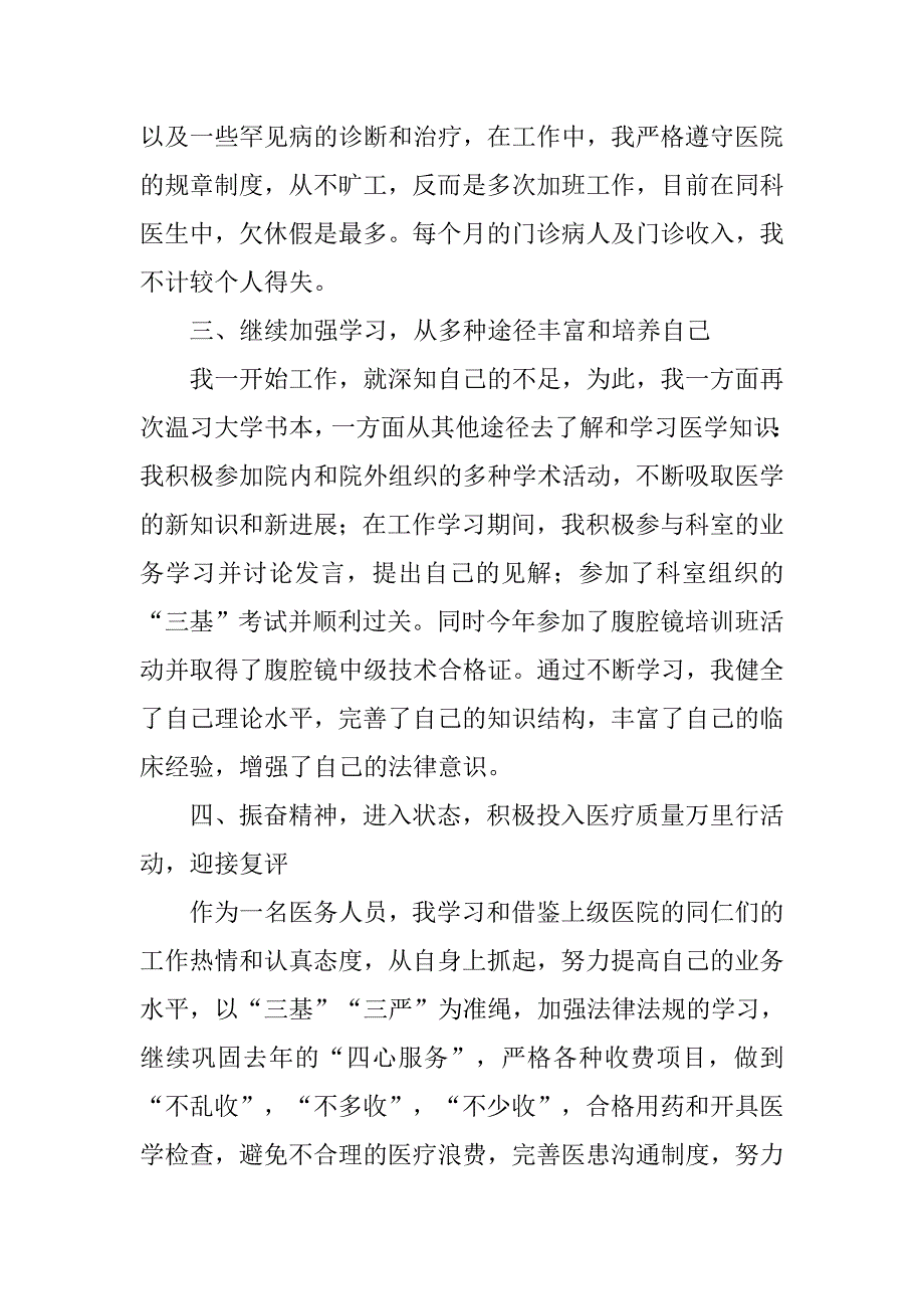 医生的年终总结个人.doc_第2页