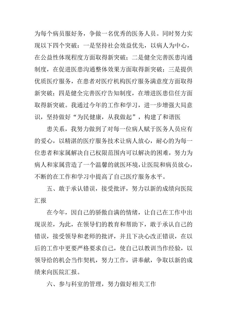 医生的年终总结个人.doc_第3页