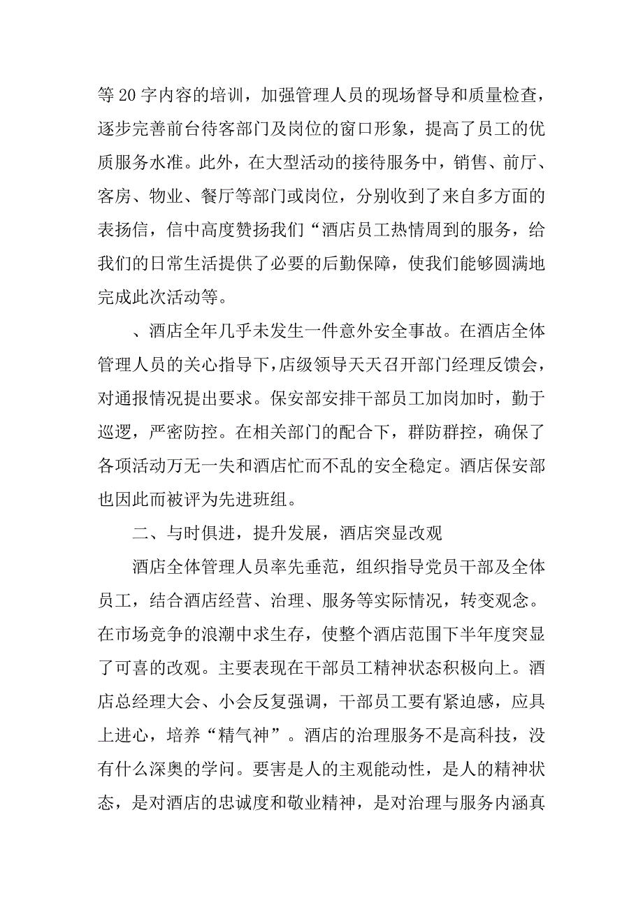 酒店总经理的年度工作总结.doc_第2页