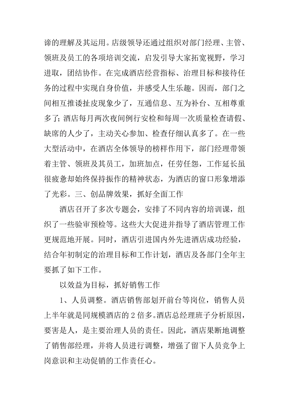 酒店总经理的年度工作总结.doc_第3页