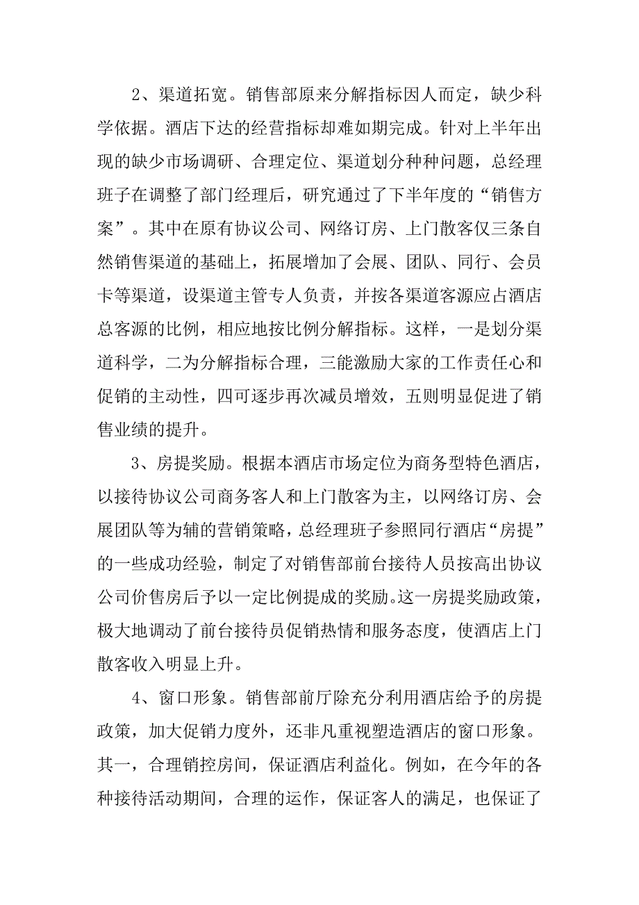 酒店总经理的年度工作总结.doc_第4页