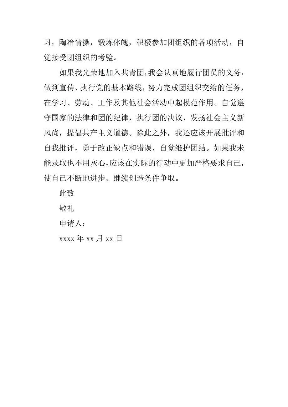 初中三年级入团志愿书500字样本.doc_第2页