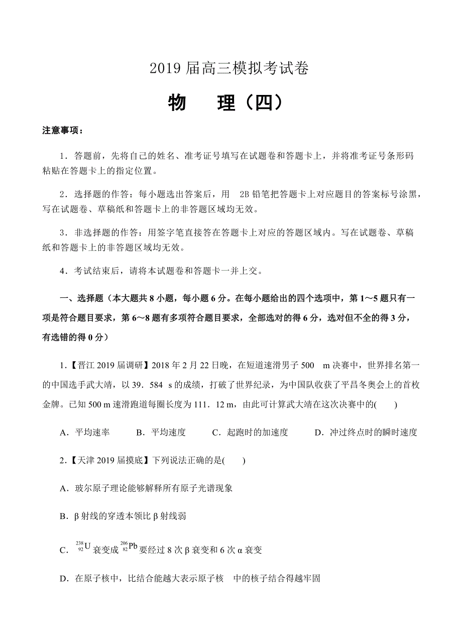 吉林省松原市高中2019届高三上学期第四次模拟考试卷物理试卷含答案_第1页