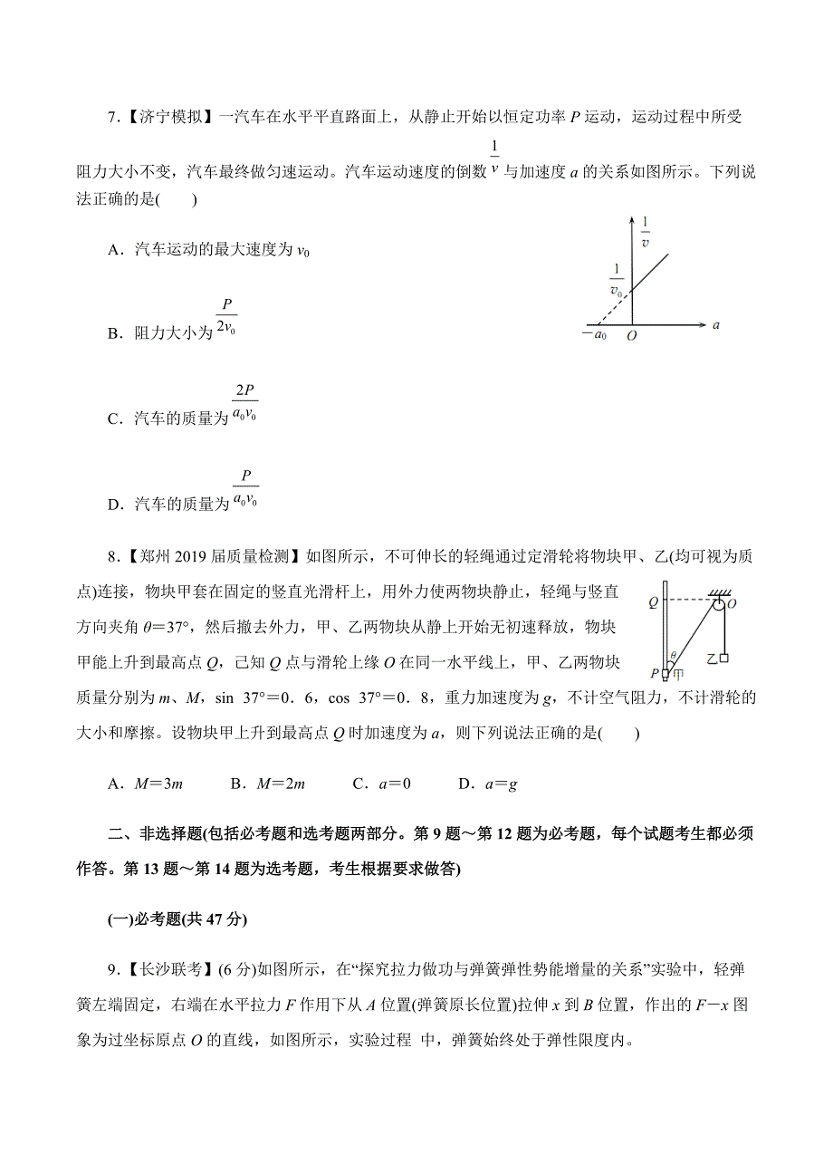 吉林省松原市高中2019届高三上学期第四次模拟考试卷物理试卷含答案_第3页