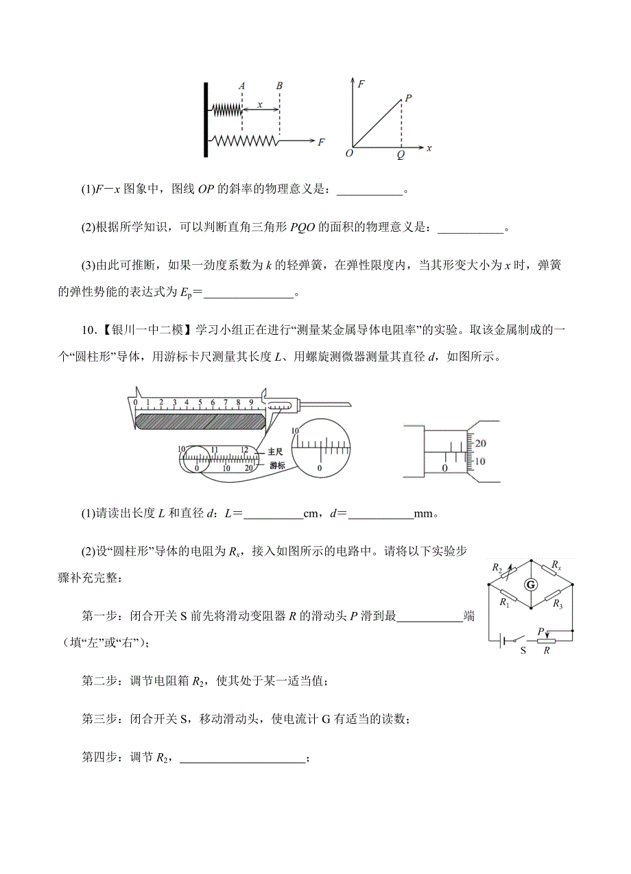 吉林省松原市高中2019届高三上学期第四次模拟考试卷物理试卷含答案_第4页