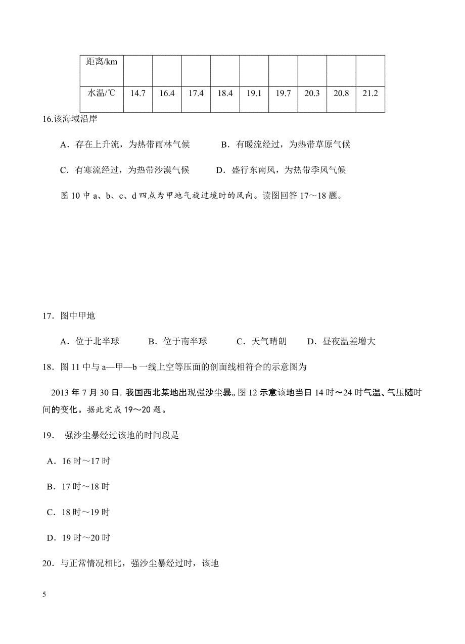 吉林省通榆县第一中学2019届高三上学期期中考试地理试卷含答案_第5页