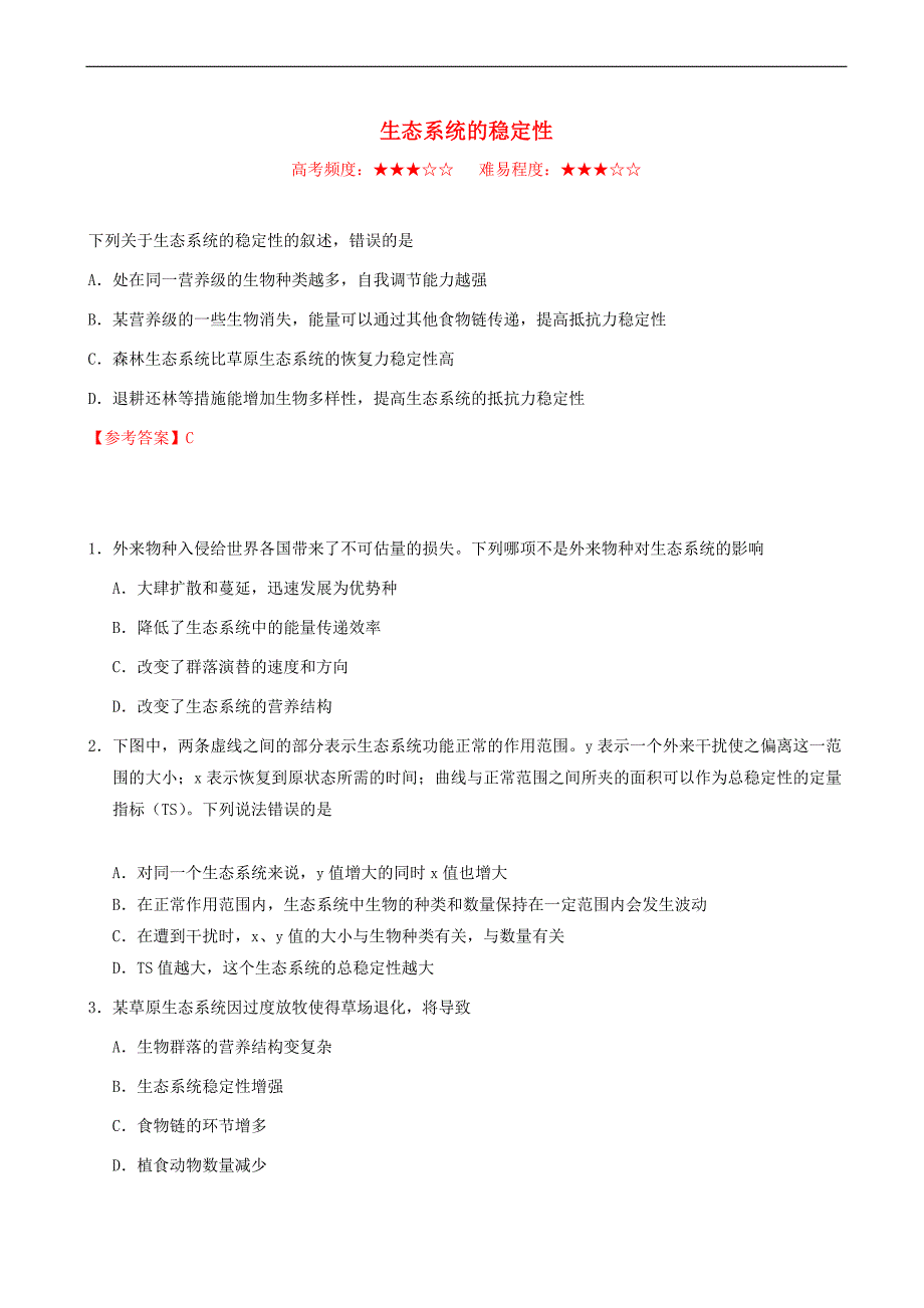 2018_2019学年高中生物每日一题生态系统的稳定性含解析新人教版高二必修_第1页