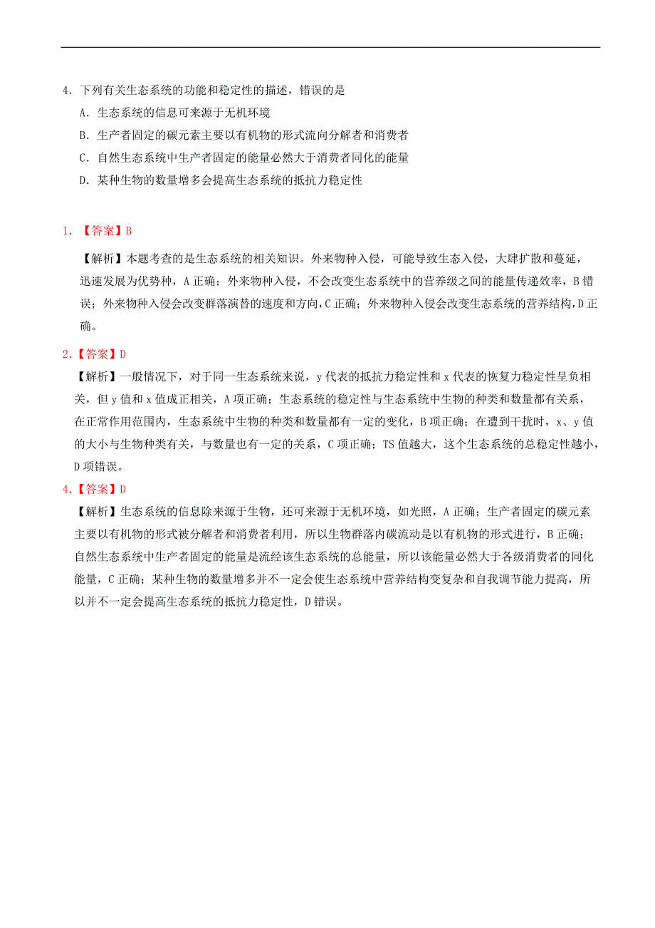 2018_2019学年高中生物每日一题生态系统的稳定性含解析新人教版高二必修_第2页