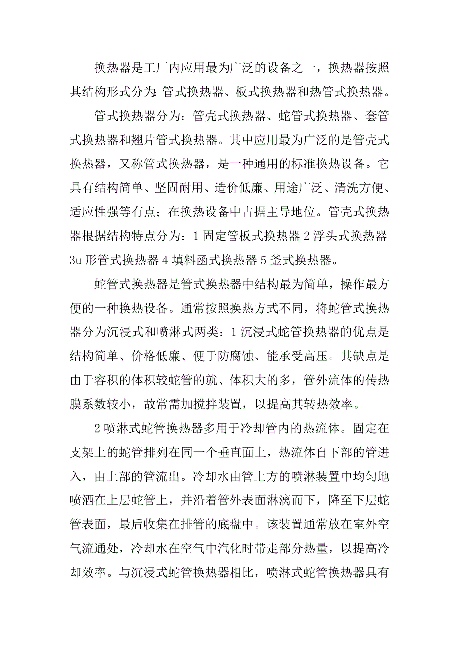 化工原理认识实习报告3000字.doc_第2页