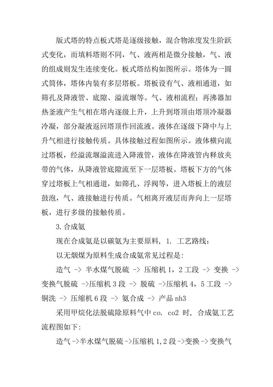 化工原理认识实习报告3000字.doc_第5页