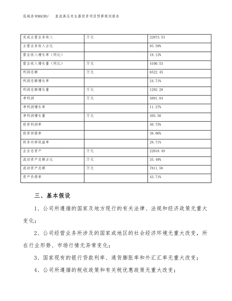 直流高压发生器投资项目预算规划报告_第4页