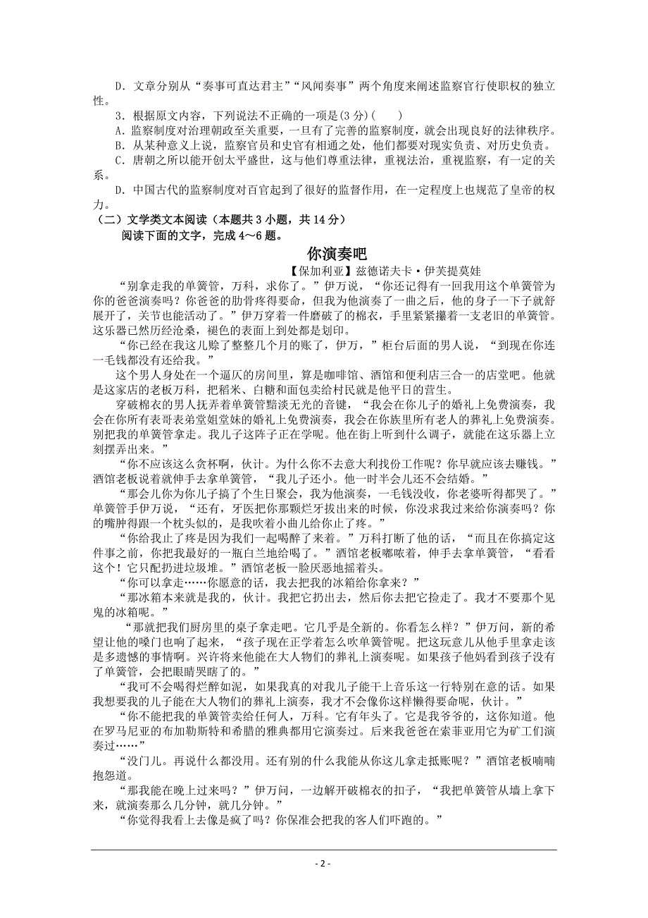 江西省上饶市第二中学2018-2019高一下学期期中考试语文试卷 Word版含答案_第2页